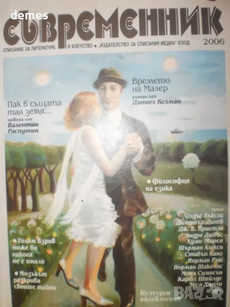 Списание Съвременник Брой 3/2006, снимка 1