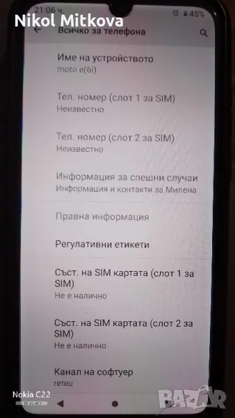 Продавам Motorola e6i, снимка 1