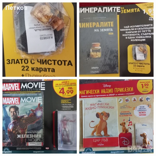 Първи броеве на списания, снимка 1