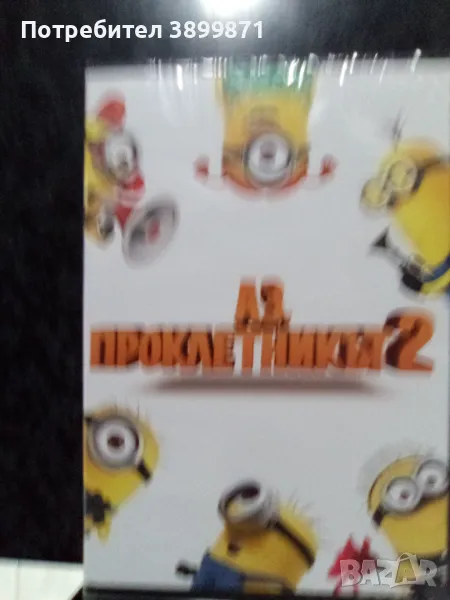 Продавам на двд филма Аз Проклетникът цена 10 лева, снимка 1