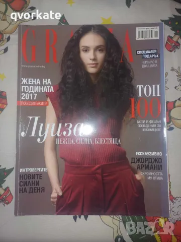 GRAZIA,бр.166,2017г., снимка 1 - Списания и комикси - 48605336