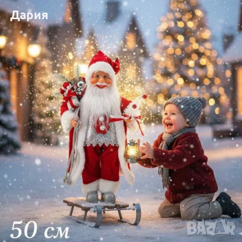 Дядо Коледа 50 см