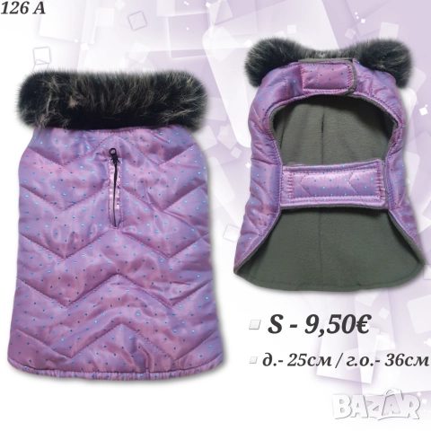 Лилаво яке за куче. Грейка за куче. Кучешки якета. Дрехи за кучета. Елек за куче 