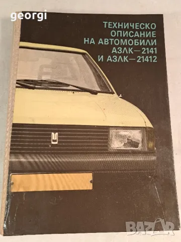 техническо описание АЗЛК 2141 и 21412    6/3