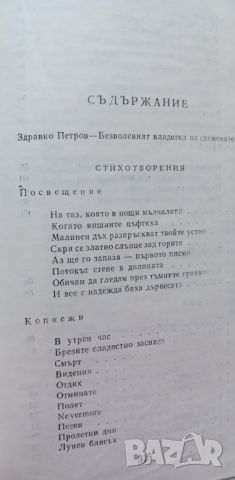 Димчо Дебелянов, съчинения в два тома, снимка 9 - Българска литература - 46779478