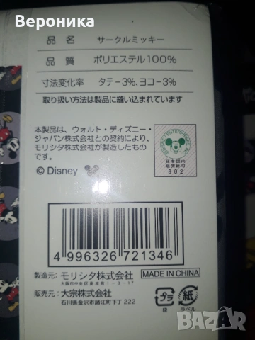 Плик и калъфка Мики Маус Япония , снимка 3 - Спално бельо - 53568524