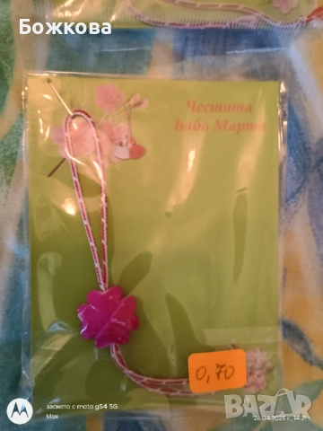 Мартеници на едро по 10 бр , снимка 7 - Други - 51723963