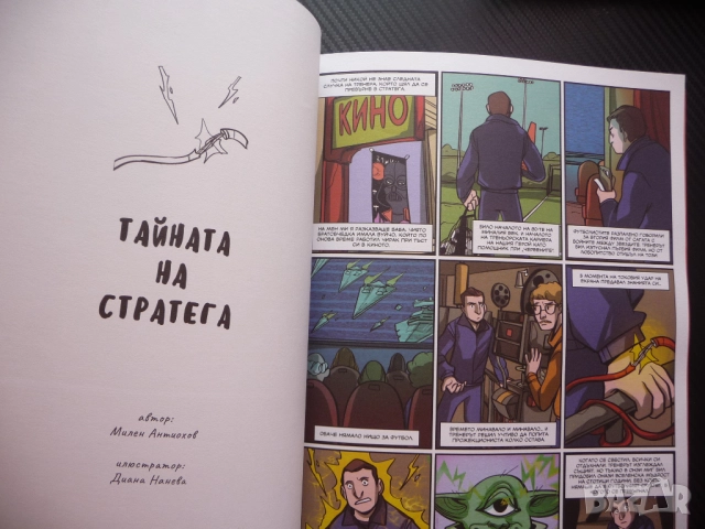 94-та Легендата комикс Пеневата чета Стоичков Сираков Лечков Димитър Пенев Трифон Иванов Футбол САЩ, снимка 4 - Други - 52976855