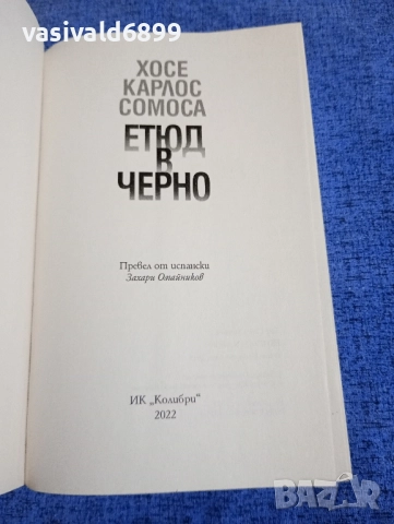 Хосе Карлос Сомоса - Етюд в черно , снимка 4 - Художествена литература - 51461345