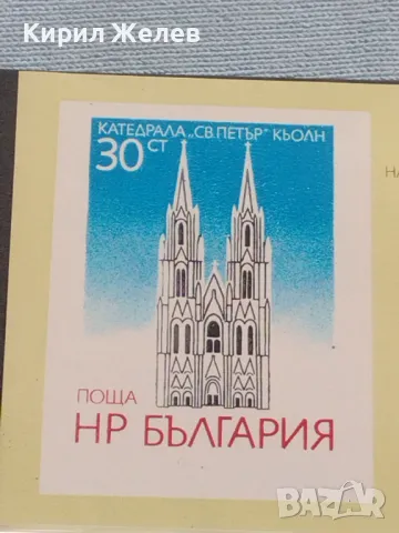 Пощенски марки чисти Катедрала Св. Петър Кьолн за КОЛЕКЦИЯ 46773, снимка 2 - Филателия - 46966832