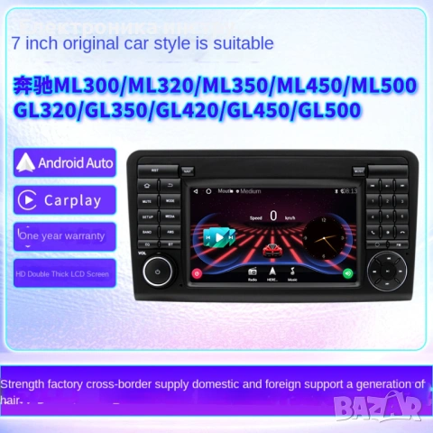 7″ Android мултимедия за Mercedes ML-Class W164 / Mercedes GL-Class X164 | CarPlay | Plug & Play, снимка 4 - Аксесоари и консумативи - 53882571