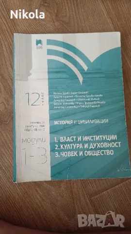 Учебници за 11. и 12. клас, снимка 4 - Учебници, учебни тетрадки - 47015191