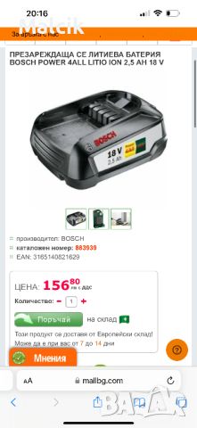Оригинална батерия Bosch 18волта 2.5ампера Power fo All, снимка 2 - Други инструменти - 45640233