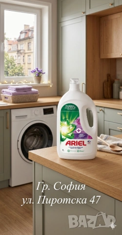 Ariel +Touch Of Lenor Amethyst flowers  течен перилен препарат 3,450 л. за 75 пранета