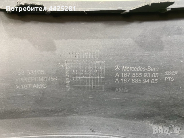 предна броня Mercedes GLS W167 AMG 2019-2025 г. #1084V .  A1678859305, снимка 8 - Части - 52202355