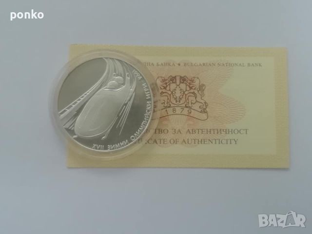 Сребърни юбилейни монети, снимка 2 - Нумизматика и бонистика - 46407565