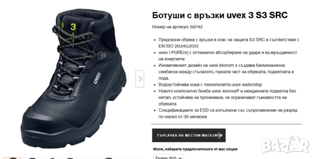 Работни Предпазни обувки UVEX 3 S3L номер 43, снимка 6 - Други - 53037923