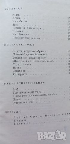 Димчо Дебелянов, съчинения в два тома, снимка 5 - Българска литература - 46779478