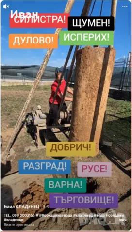 Изкопаване на кладенци и сондажи, снимка 3 - Други машини и части - 47369276