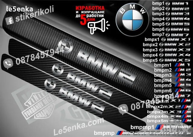ПРАГОВЕ карбон BMW X1 фолио стикери bmpx1, снимка 14 - Аксесоари и консумативи - 44004095