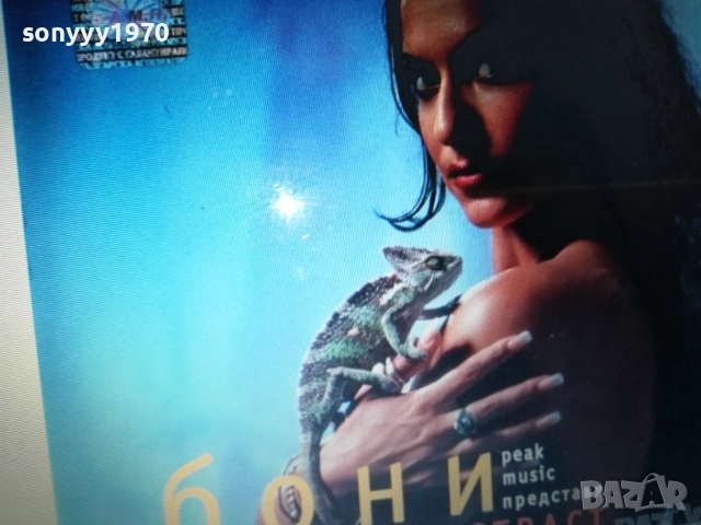 КУПУВАМ-БОНИ ЦД 0612251337, снимка 3 - CD дискове - 52670441