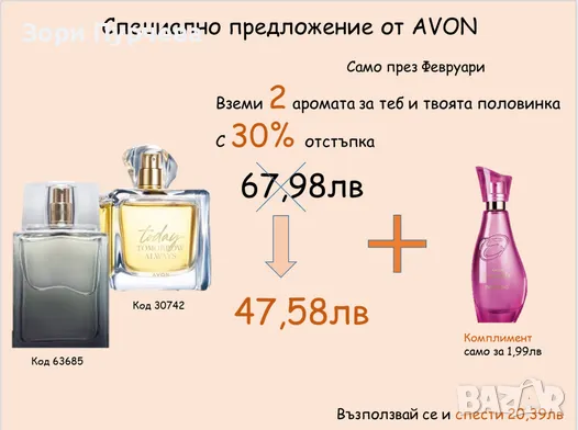 Ела в моят екип AVON , снимка 3 - Други оферти за работа - 48951593