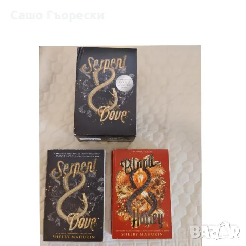 Serpent And Dove, снимка 1 - Художествена литература - 47236169