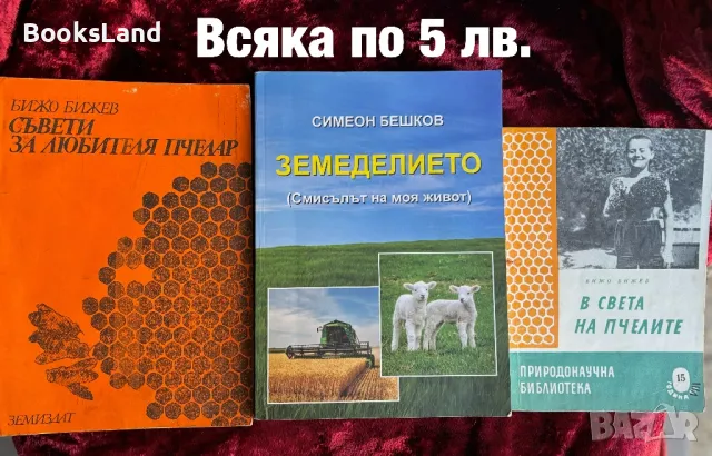 Всички книги по 5 лв. за брой , снимка 2 - Художествена литература - 47694496