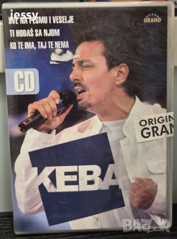 Keba - Sve na pesmu i veselje-20 лвFer ubijca-13 лв-издания на BN и PGP RTS
