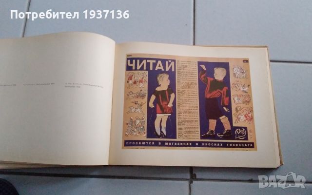 Съветски рекламен плакат 1917-1932   година Рядко издание , снимка 5 - Колекции - 45081018