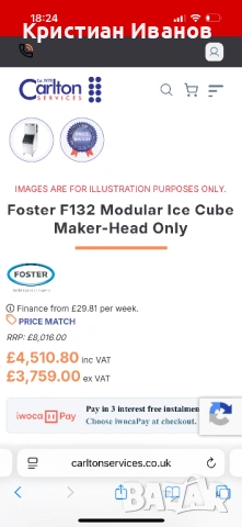 Ледогенератор 132кг. Foster F132, снимка 3 - Обзавеждане за заведение - 54206783