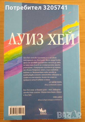 Луиз Хей - Силата е в теб - Пpодължeниe нa свeтовния бeстсeлъp Излекувай живота си!, снимка 2 - Художествена литература - 45838476