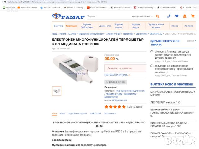 Мултифункционален термометър Medisana FTD 3 в 1, Германия, снимка 9 - Друга електроника - 46613042