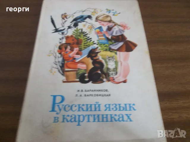 Книга, снимка 1 - Детски книжки - 47925631