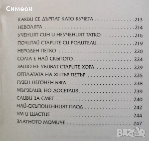 Голяма книга на приказките - Български народни приказки, снимка 5 - Детски книжки - 52556206