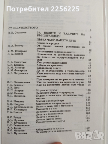 Диалози за възпитанието, снимка 4 - Художествена литература - 52920725
