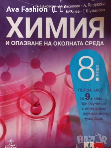 Изгодно!!! Учебници за 8 клас - 15 броя, снимка 9 - Учебници, учебни тетрадки - 46686338