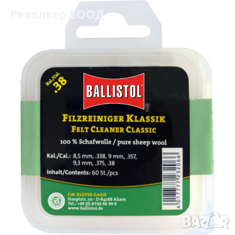 Тампони за почистване на цевта cal. 38, 357, 9mm Ballistol Klassik, снимка 1