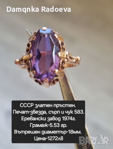 СССР златен пръстен с Аметист, снимка 1 - Пръстени - 46706908