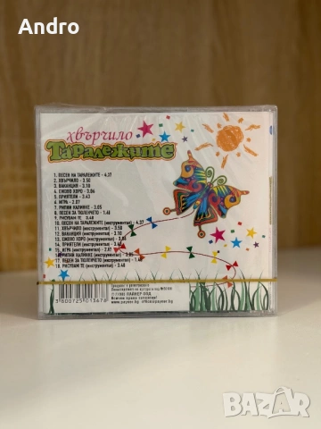 Таралежите - Хвърчило, снимка 2 - CD дискове - 54089147