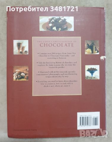 Енциклопедия на шоколада по света / The Cook's Encyclopedia of Chocolate, снимка 11 - Енциклопедии, справочници - 46497198