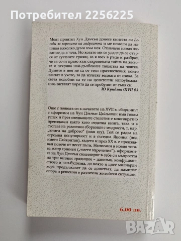 Корените на мъдростта, снимка 7 - Художествена литература - 53178311