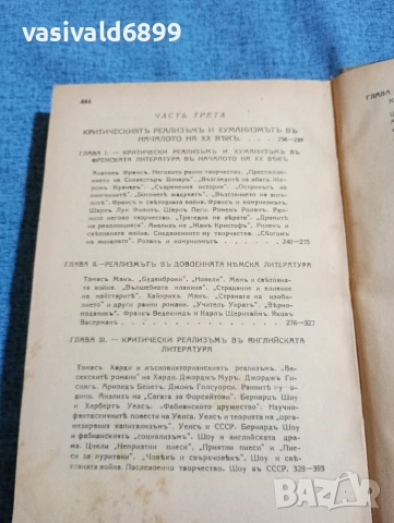 Шилер - История на западноевропейската литература том 3, снимка 8 - Специализирана литература - 53570625
