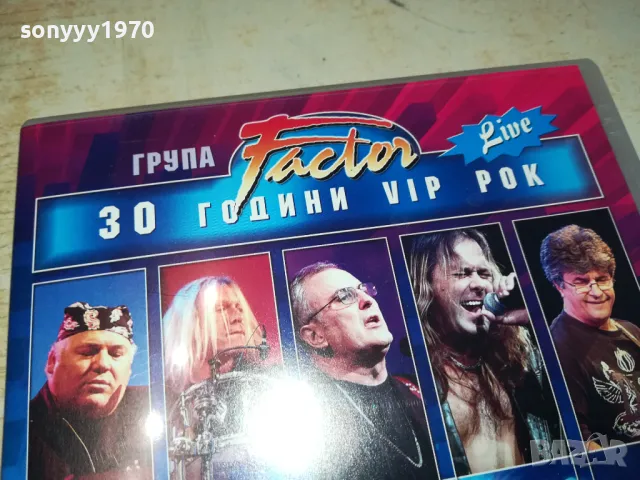 ГРУПА FACTOR-DVD 0703250822, снимка 4 - DVD дискове - 49396774