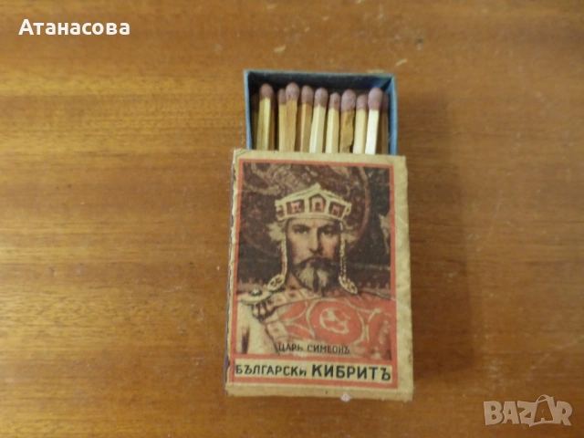 Кибрит Цар Симеон, снимка 2 - Колекции - 53651176