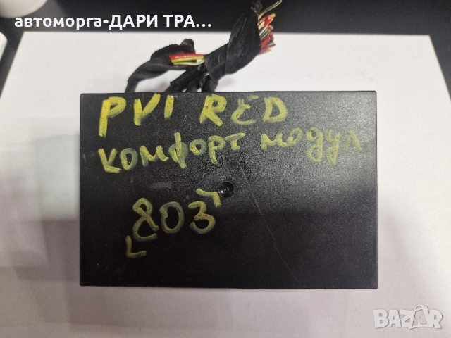 Управляващ блок-Комфорт модул за Фолксваген Пасат 6 / 3C0 959 433 K, снимка 3 - Части - 52376761