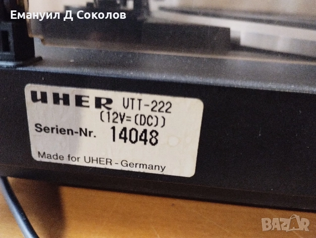 грамофон UHER classic VTT222, снимка 7 - Грамофони - 52592170