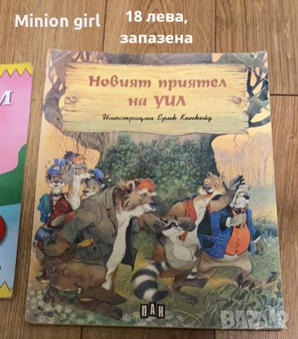 ГЕМА Мерлин, Уили, снимка 3 - Детски книжки - 46692753