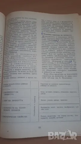 Психология 10 клас Народна Просвета, снимка 11 - Учебници, учебни тетрадки - 47053554