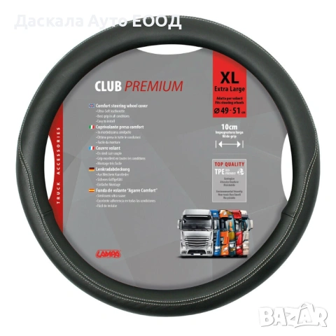 Калъф за волан „Club“, размер XL, 49-51см , черен